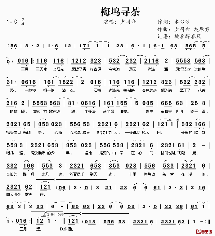 梅坞寻茶简谱(歌词)-少司命演唱-桃李醉春风记谱1