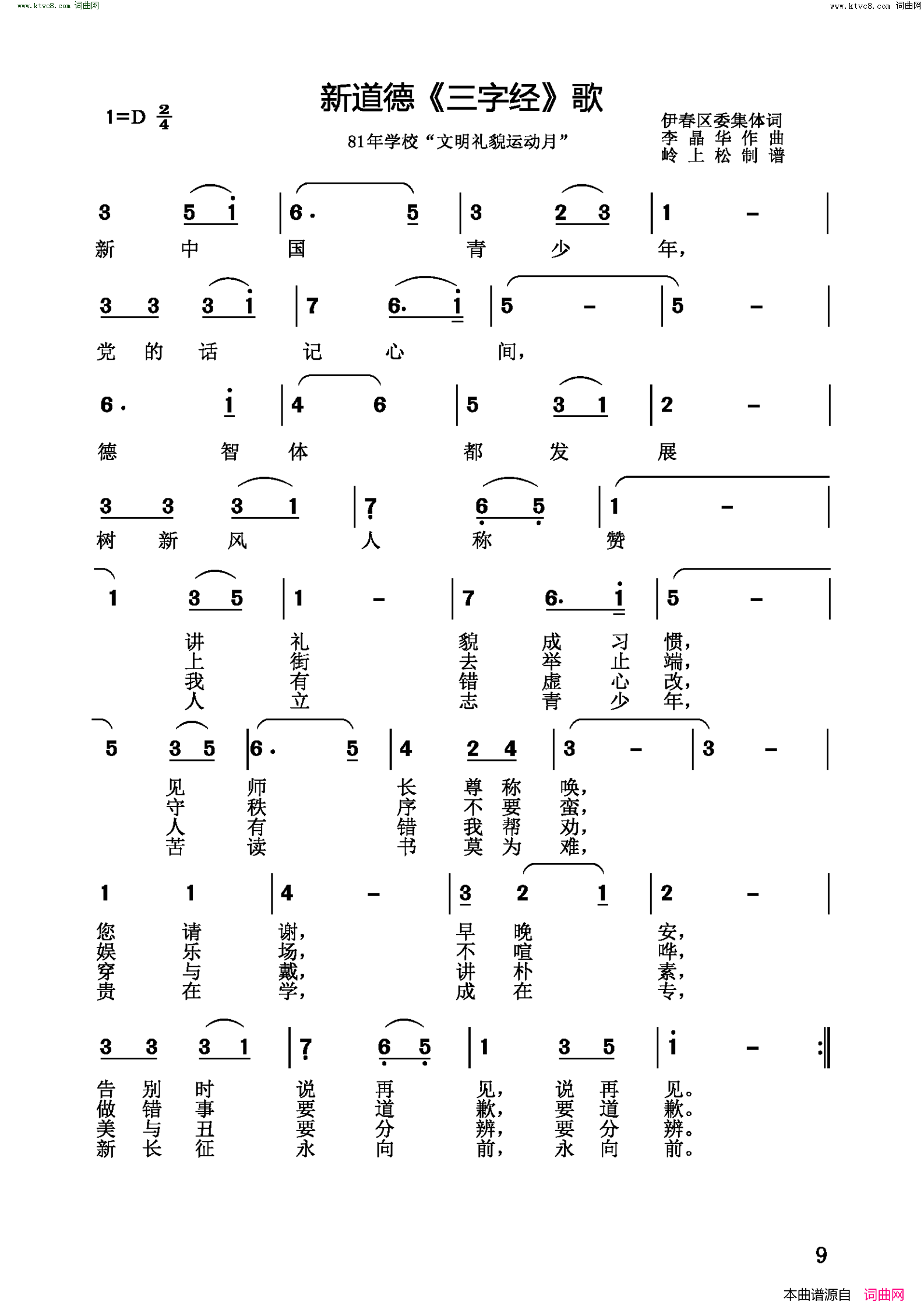 新道德《三字经》歌简谱1