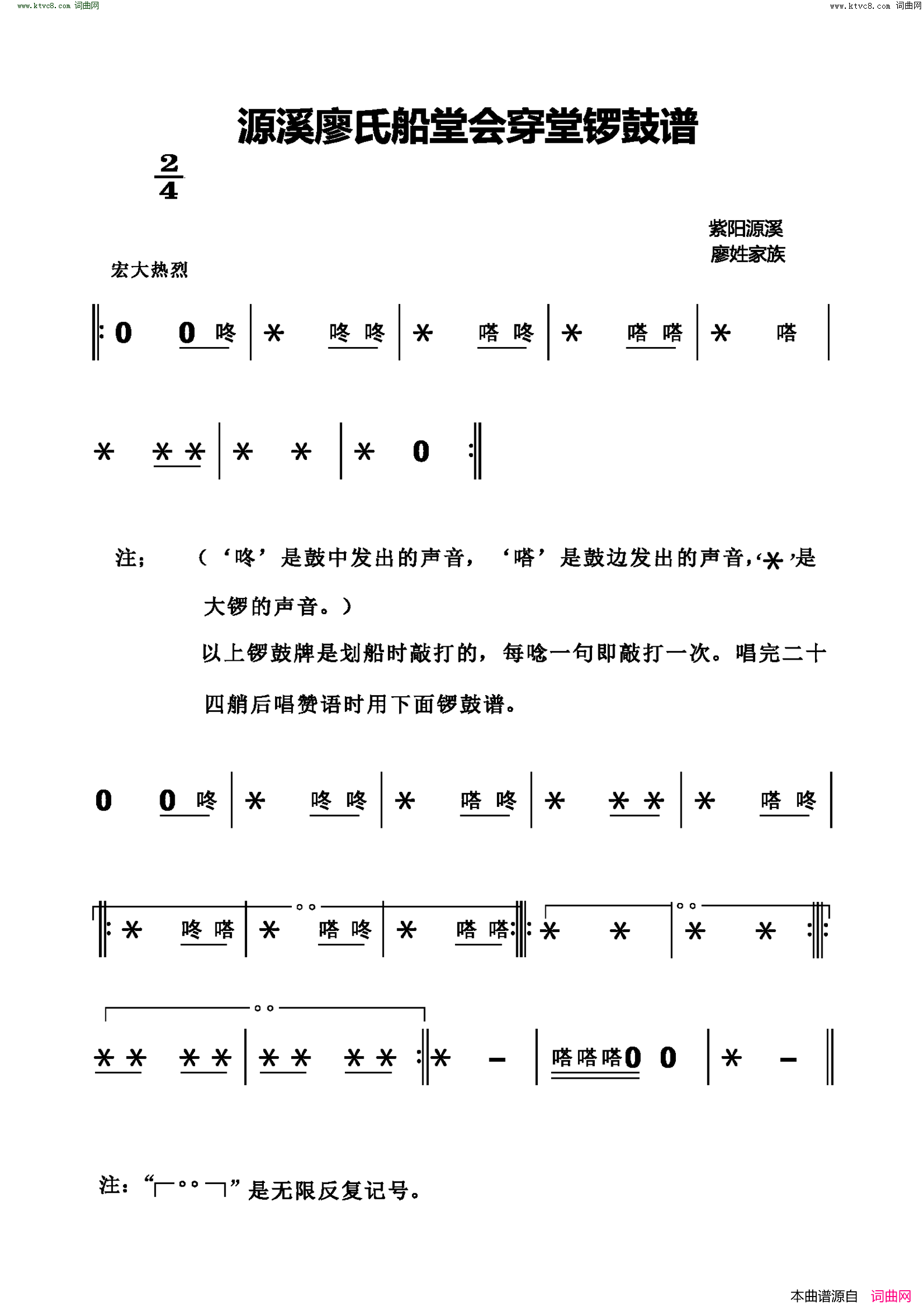 源溪廖氏船堂会穿堂锣鼓谱简谱1