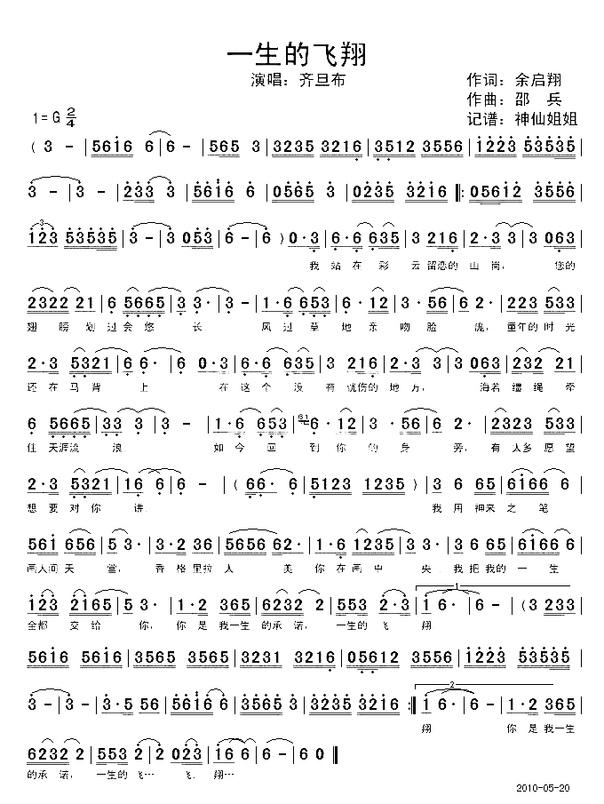 一生的飞翔简谱-齐旦布演唱1