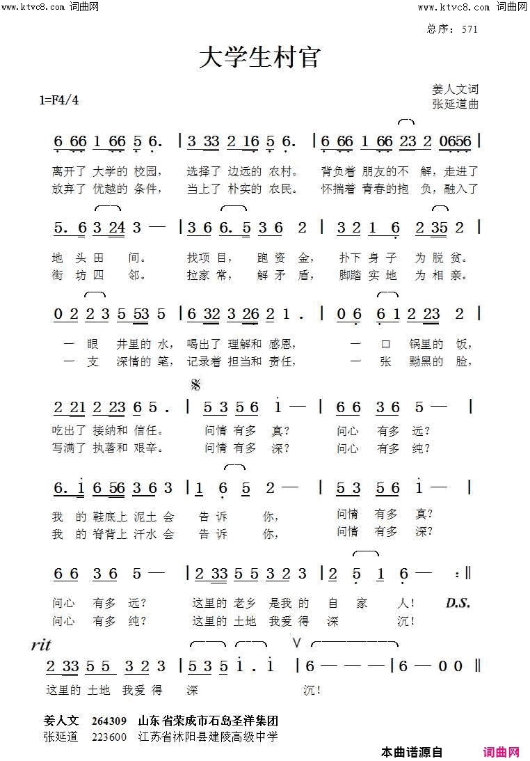 大学生村官简谱1