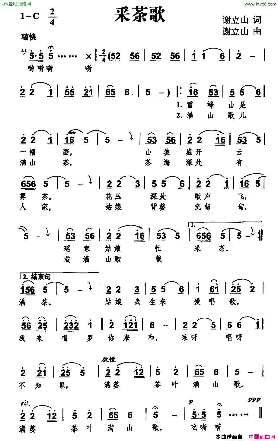 采茶歌谢立山词曲简谱1
