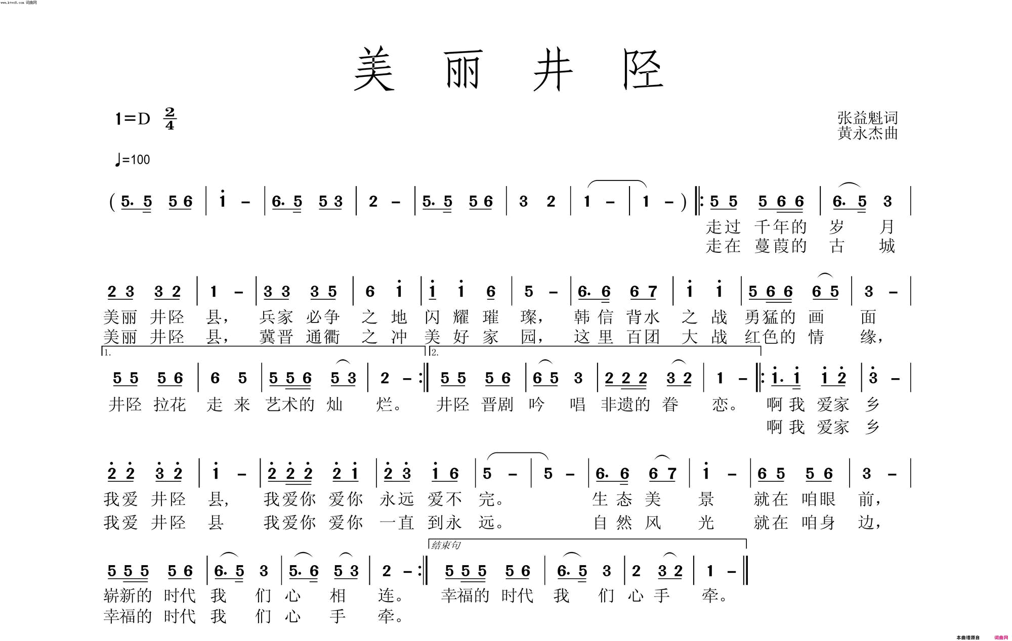 美丽井陉简谱1