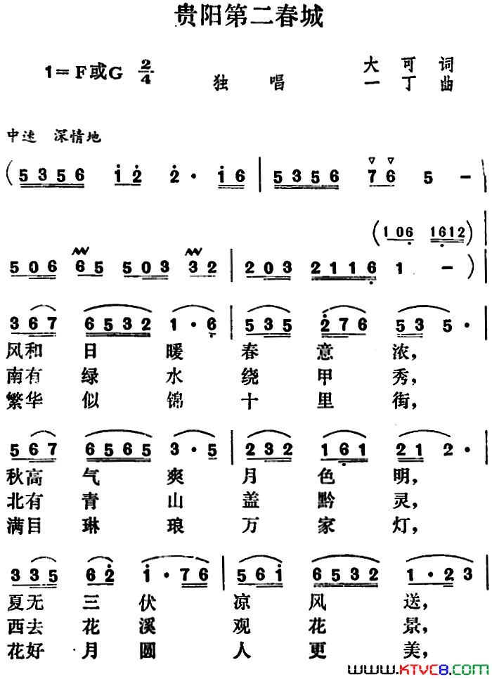 贵阳第二春城简谱1