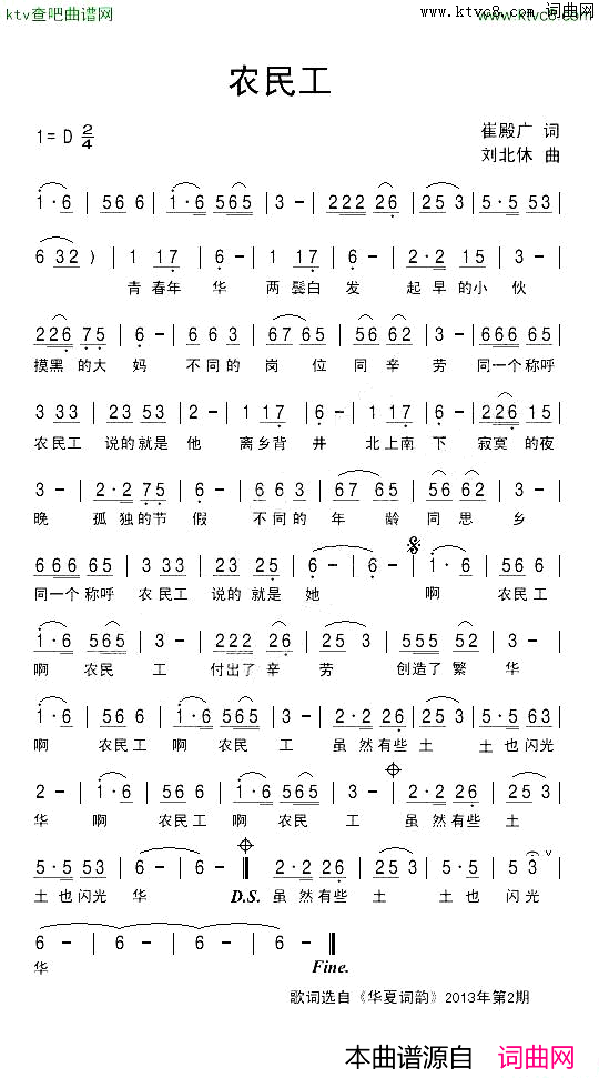 农民工崔殿广词刘北休曲简谱1