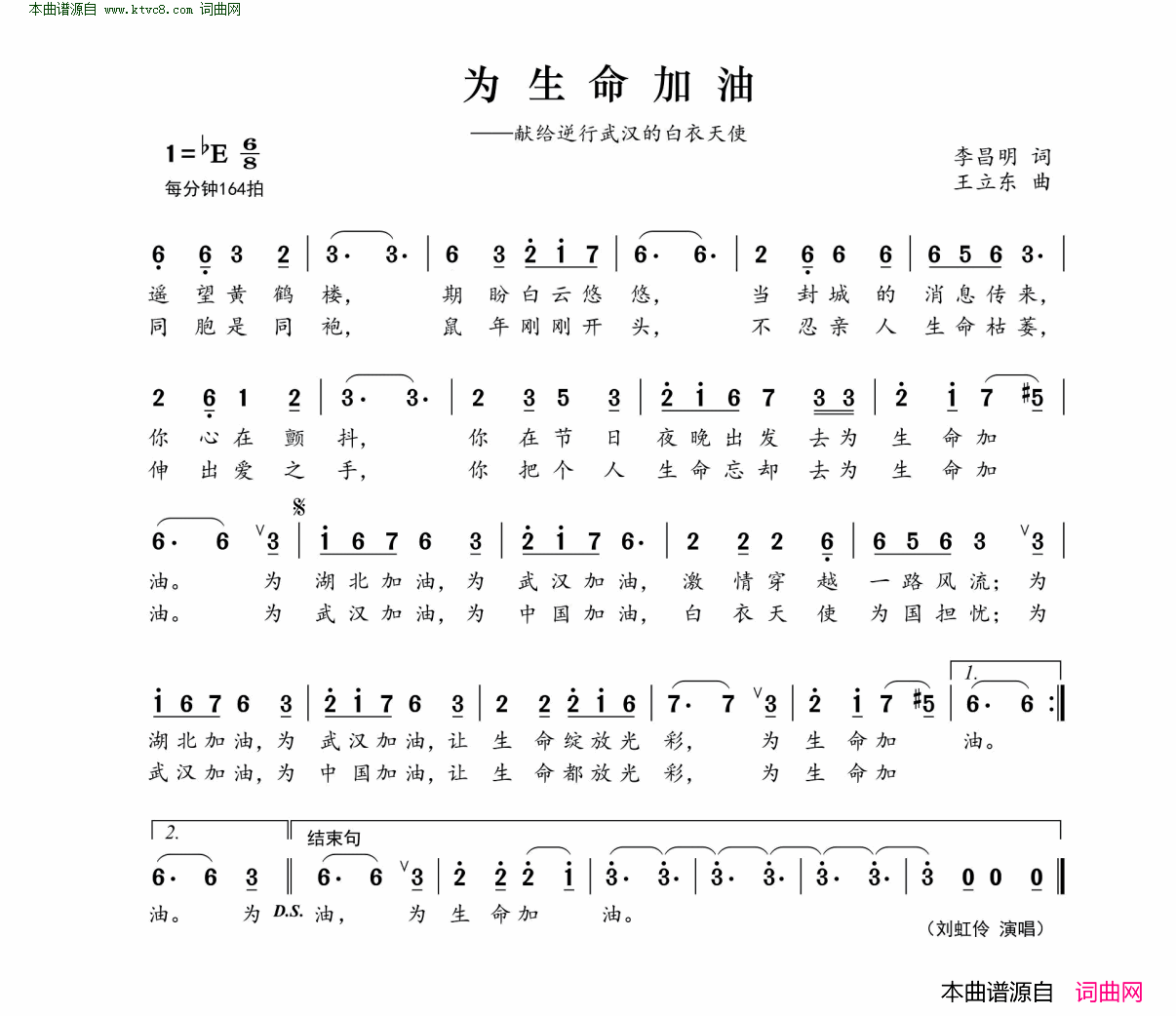 为生命加油简谱-刘红伶演唱-李昌明/王立东词曲1