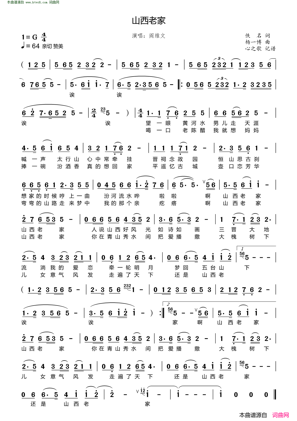 山西老家简谱-阎维文演唱-作曲：杨一博词曲1