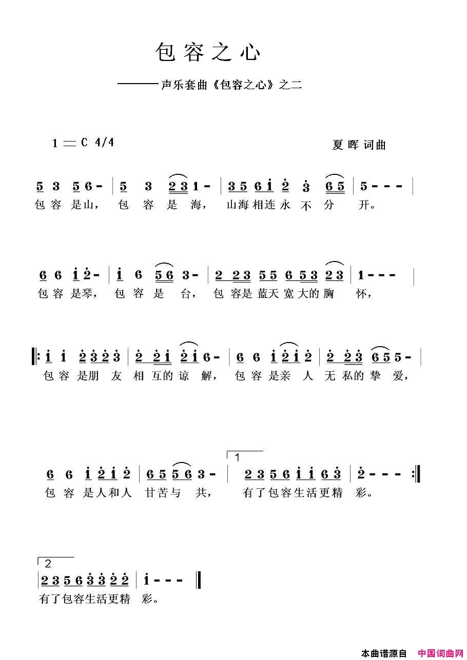 包容之心二简谱1