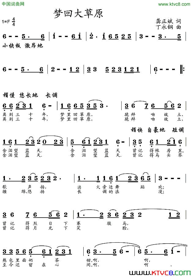 梦回大草原又名：梦里常回大草原简谱1