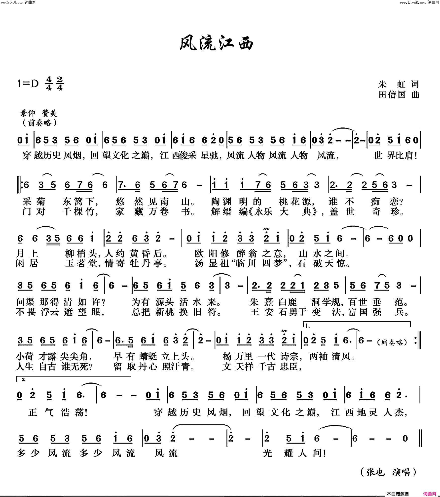 风流江西简谱-张也演唱-朱虹/田信国词曲1