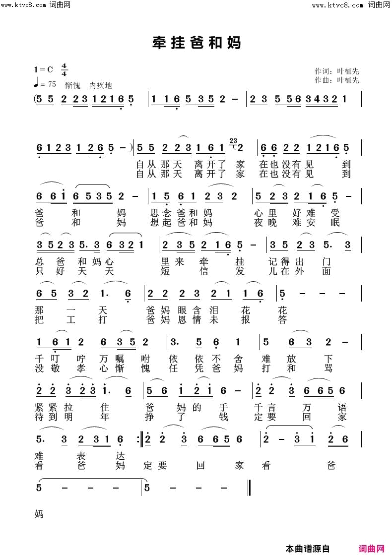 牵挂爸和妈简谱1