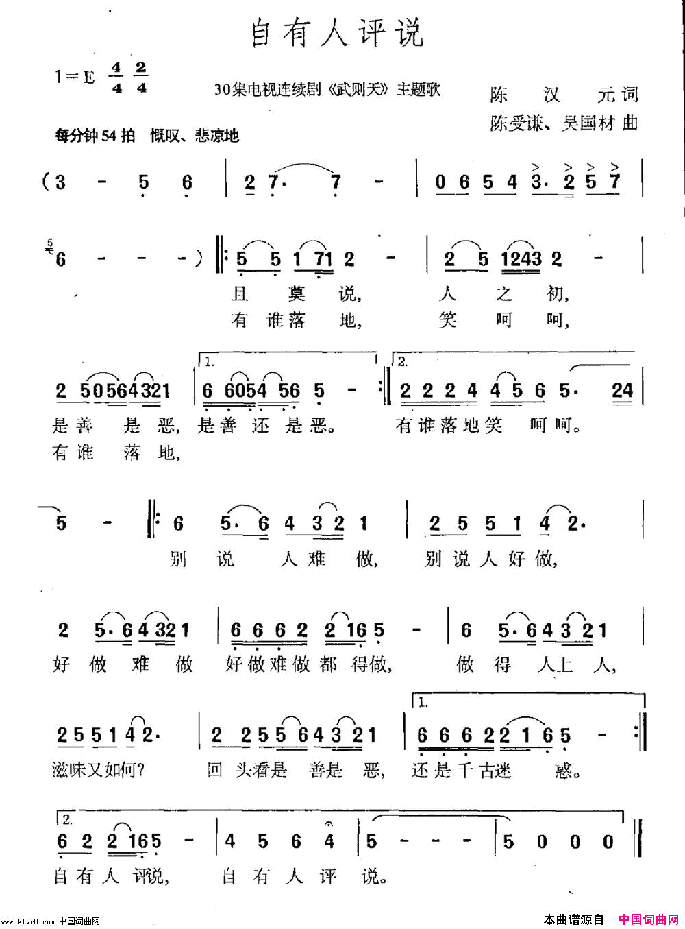 自有人评说简谱-毛阿敏演唱-陈汉元/陈受谦、吴国材词曲1