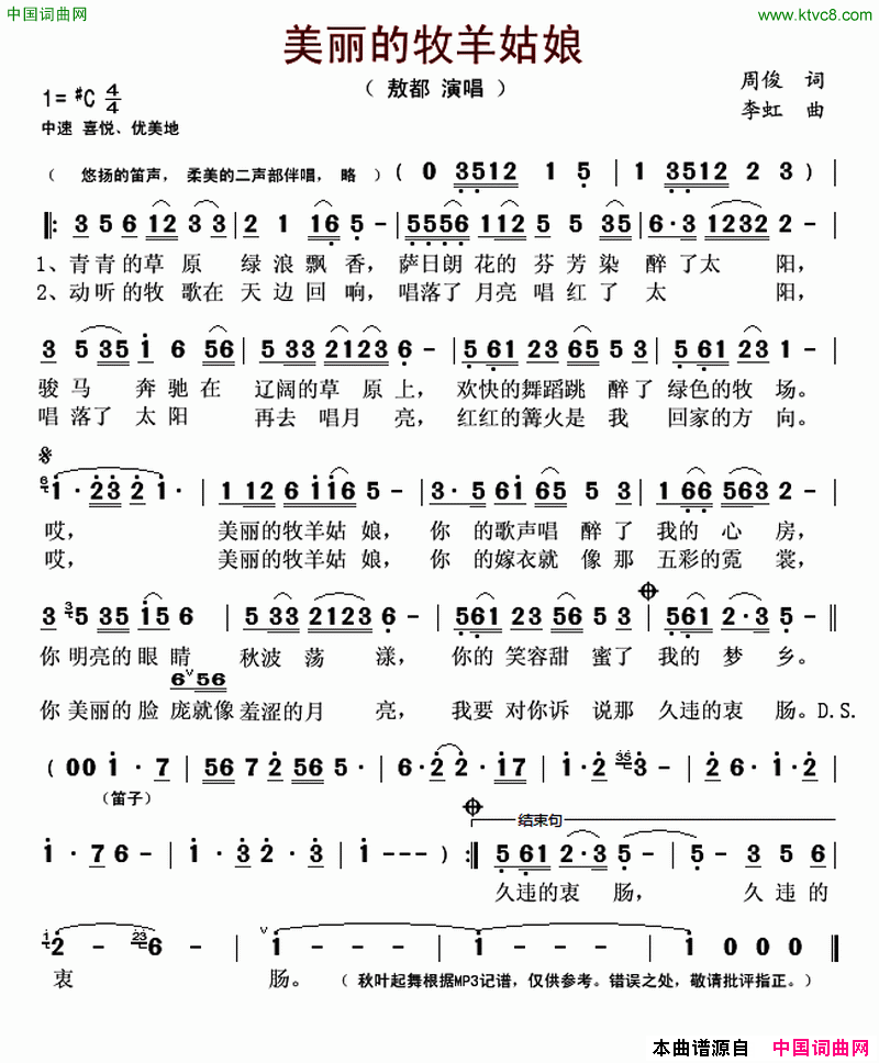 美丽的牧羊姑娘简谱-敖都演唱-周俊/李虹词曲1