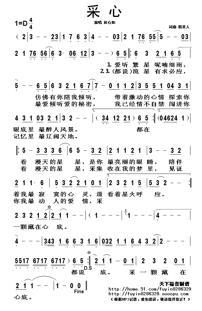 采心简谱-林心如演唱1