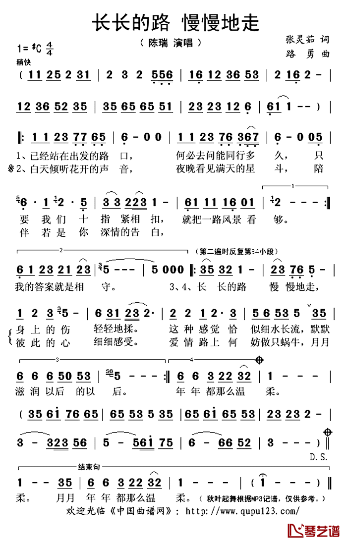 长长的路 慢慢地走简谱(歌词)-陈瑞演唱-秋叶起舞记谱上传1