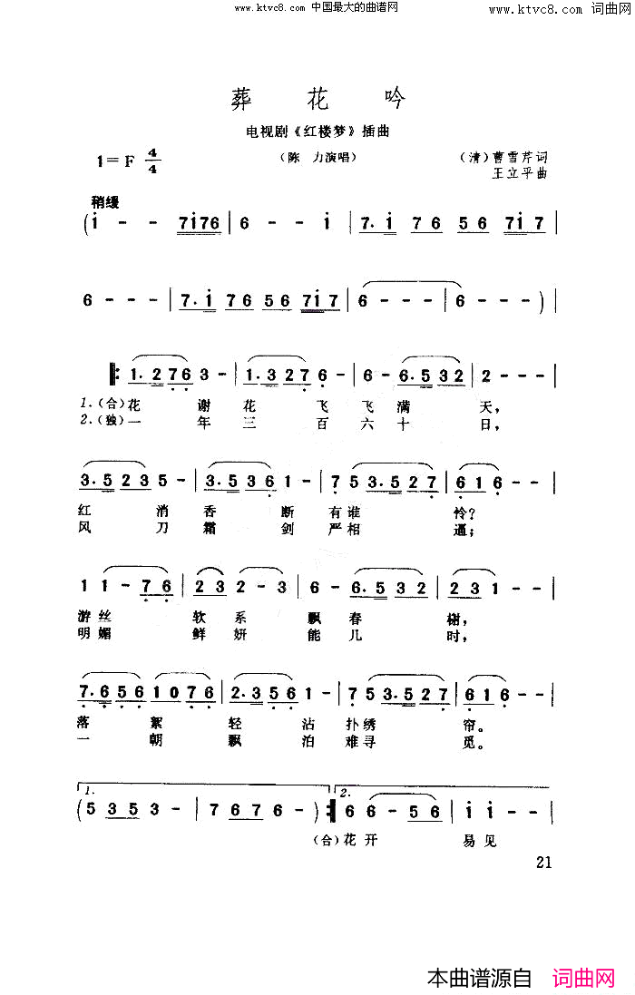 葬花吟《红楼梦》插曲陈力演唱简谱1