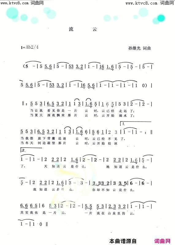 流云简谱1