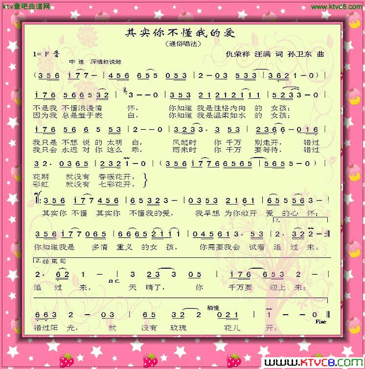 其实你不懂我的爱简谱-马丽演唱-仇荣祥、汪满/孙卫东词曲1