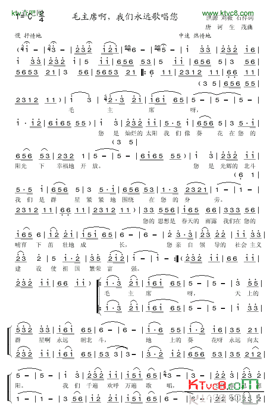 毛主席啊，我们永远歌唱您简谱-张振富演唱1