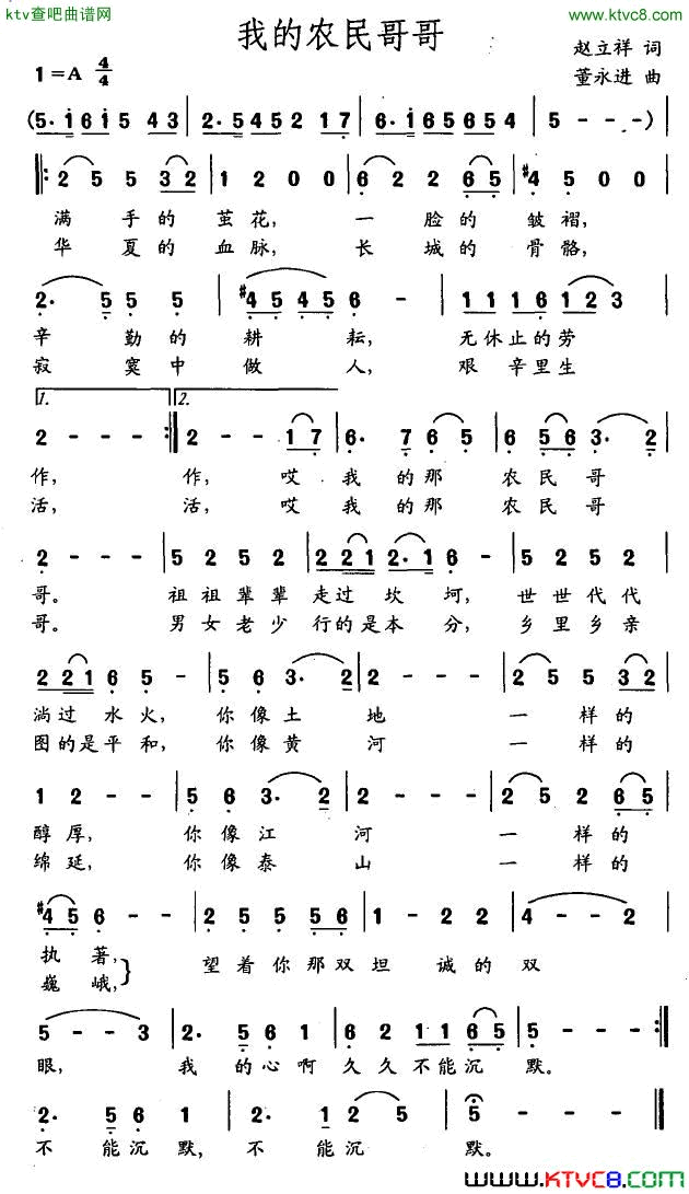 我的农民哥哥简谱1