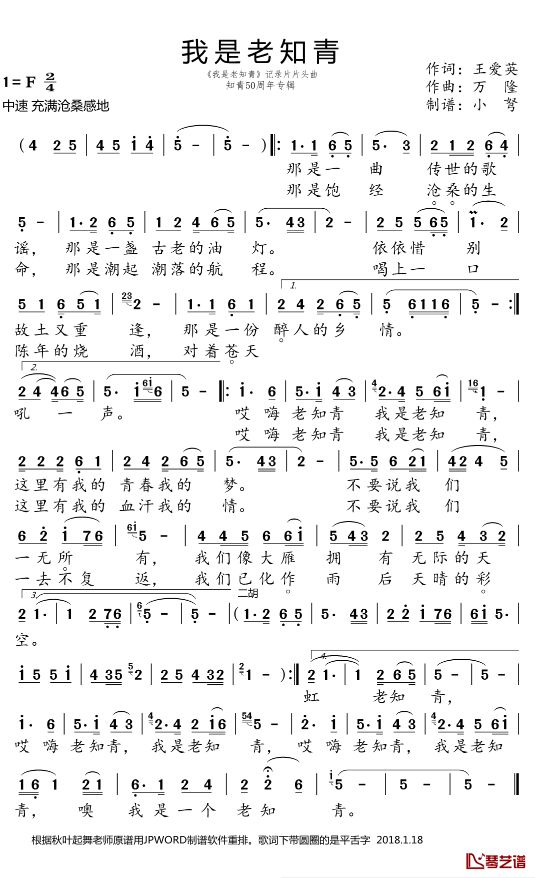 我是老知青简谱(歌词)-韩磊演唱-小弩据秋叶起舞原谱曲谱1