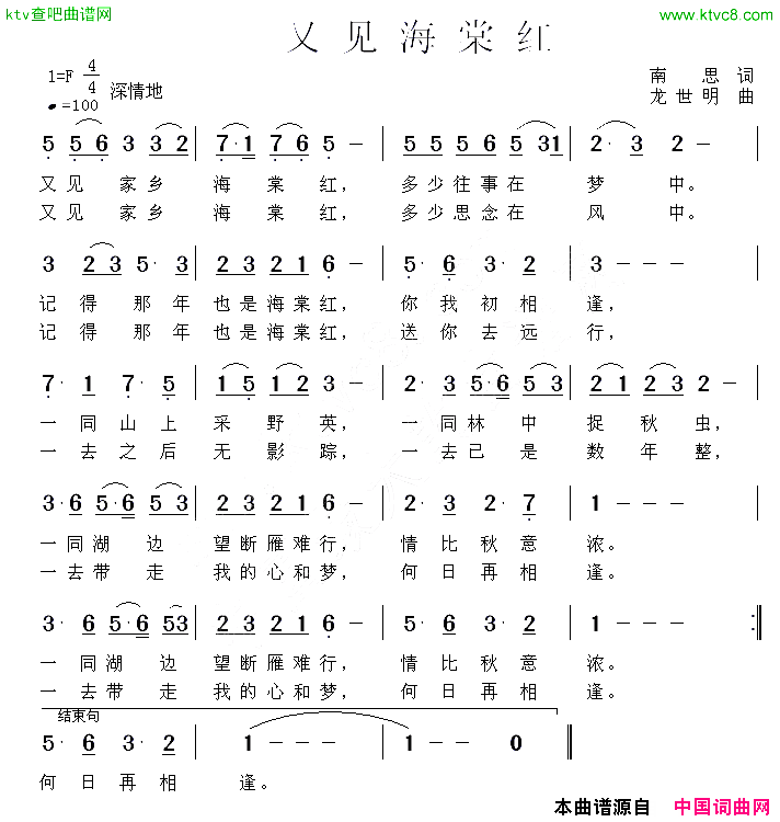 又见海棠红南思词龙世明曲简谱1