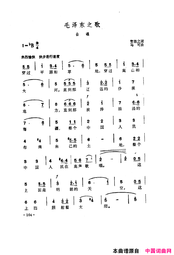 毛泽东之歌-红太阳歌曲集101-150简谱1