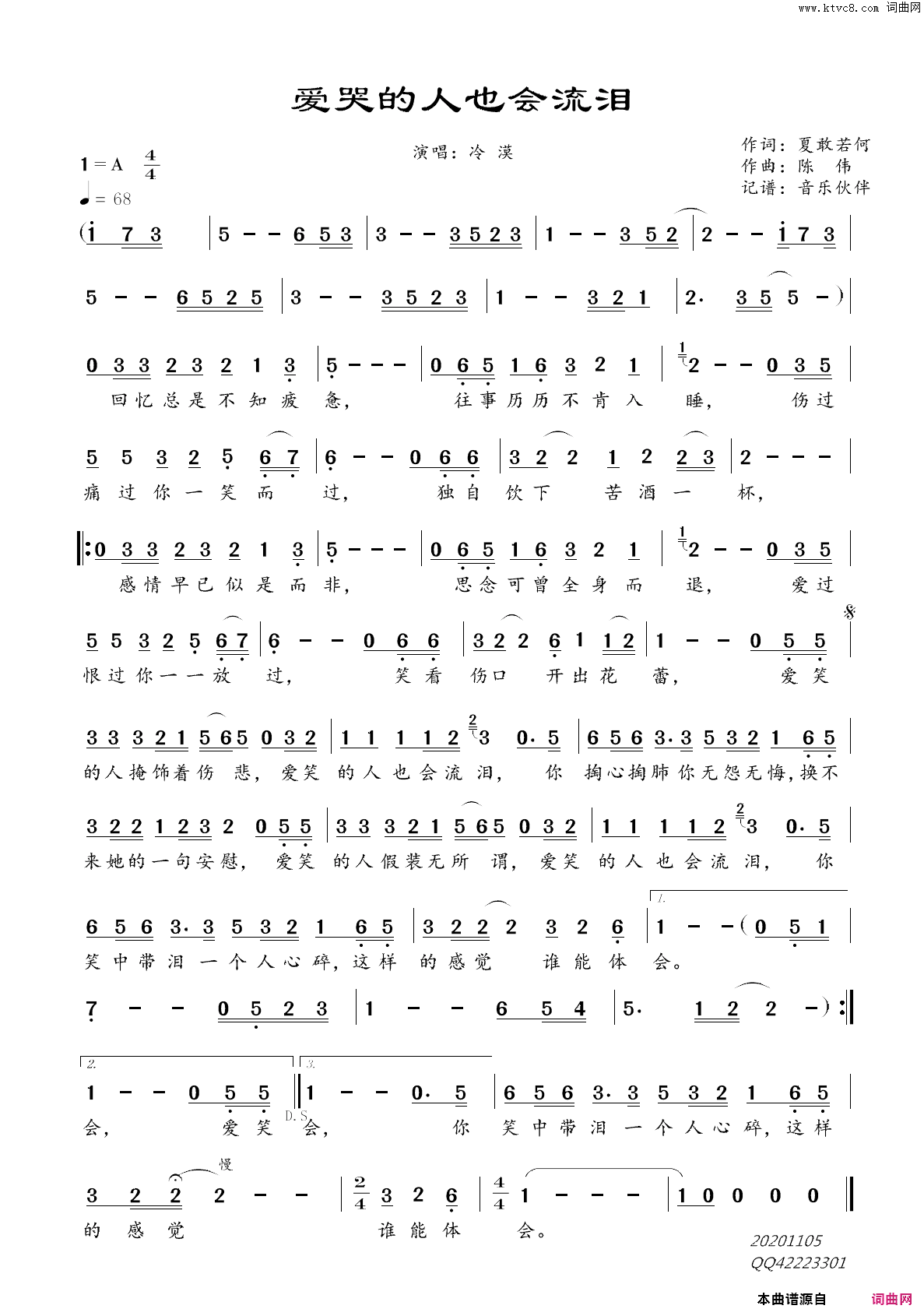 爱哭的人也会流泪简谱-冷漠演唱-夏敢若何/陈伟词曲1