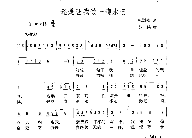 还是让我做一滴水吧简谱1