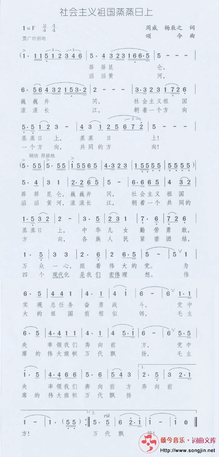 社会主义祖国蒸蒸日上简谱-颂今音乐演唱1