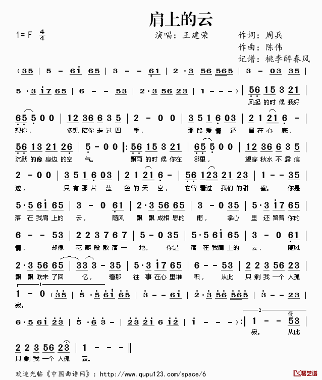 肩上的云简谱(歌词)-王建荣演唱-桃李醉春风记谱1