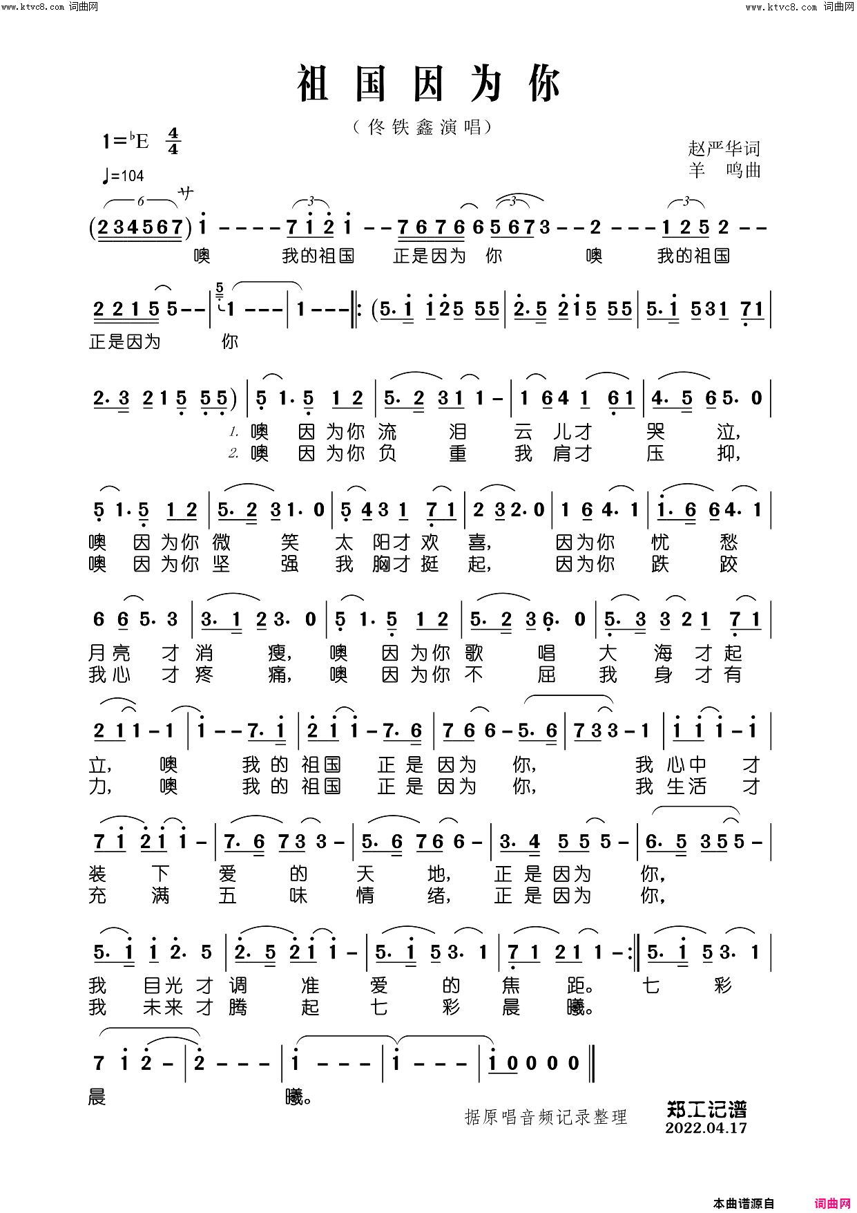 祖国因为你简谱-佟铁鑫演唱-赵严华/羊鸣词曲1