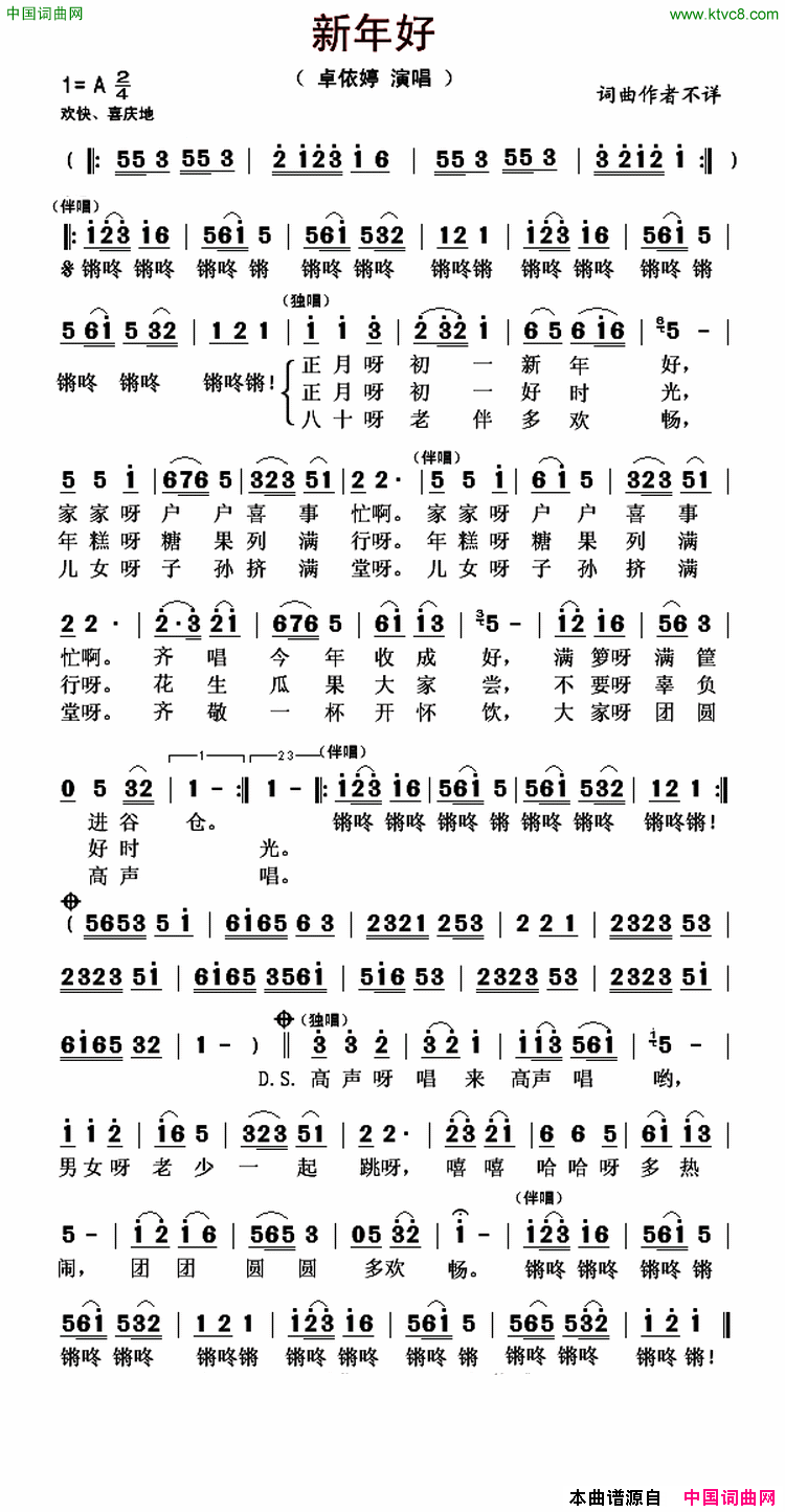 新年好卓依婷演唱版简谱-卓依婷演唱1