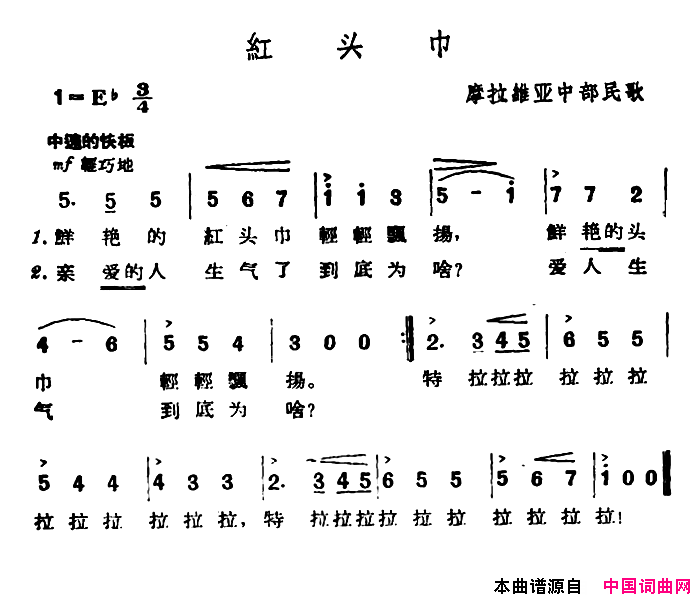 [捷]红头巾简谱1