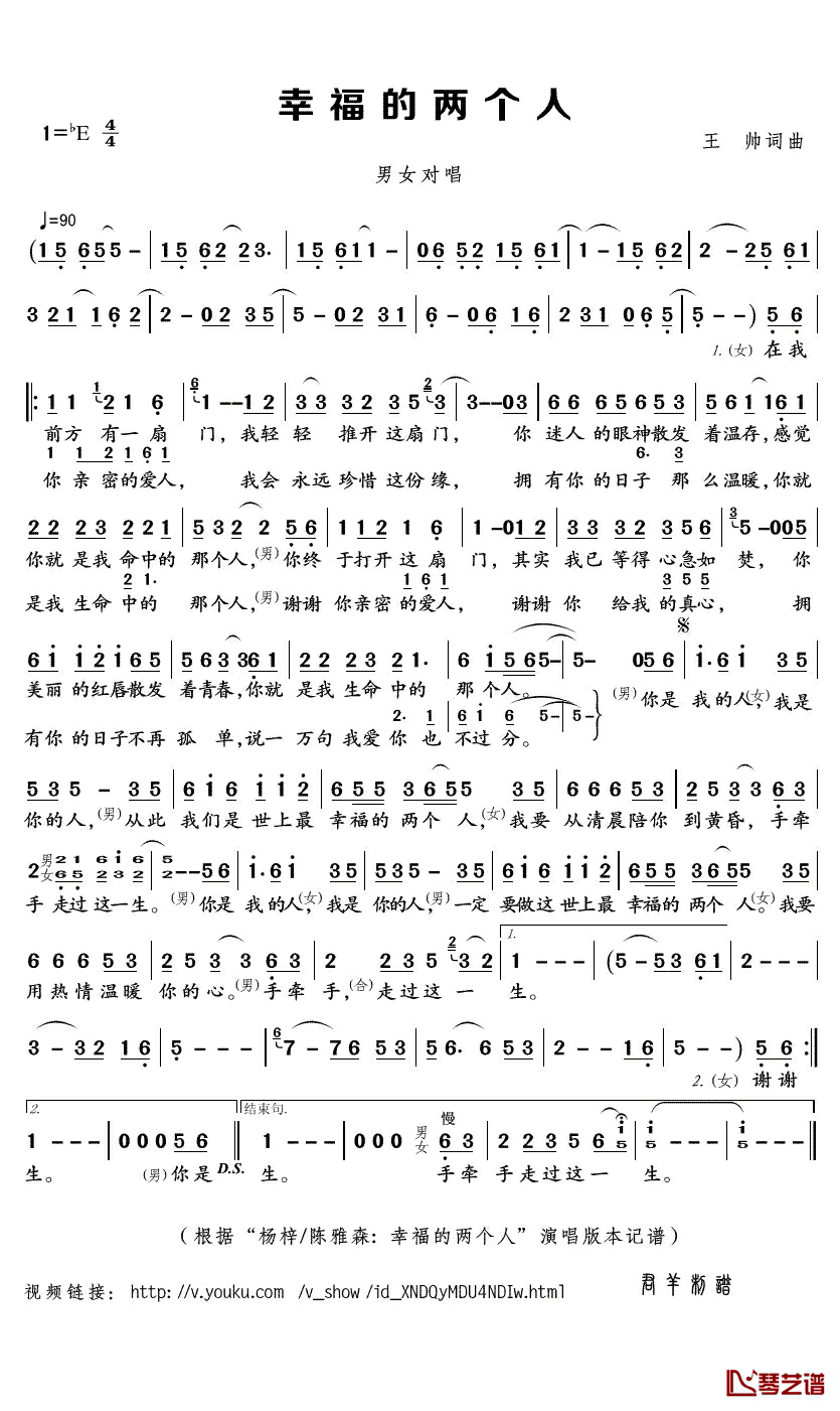 幸福的两个人简谱(歌词)-杨梓/陈雅森演唱-君羊曲谱1