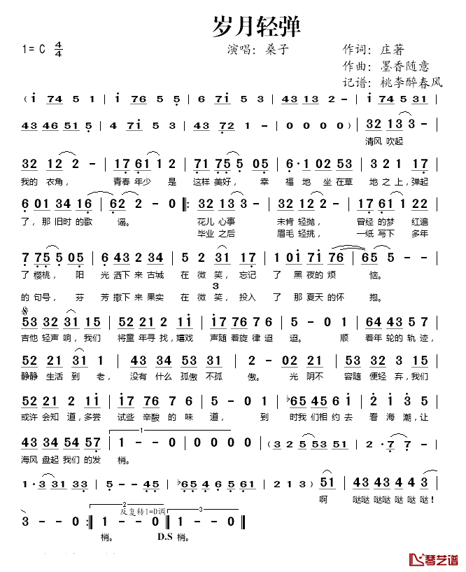 岁月轻弹简谱(歌词)-桑子演唱-桃李醉春风记谱1