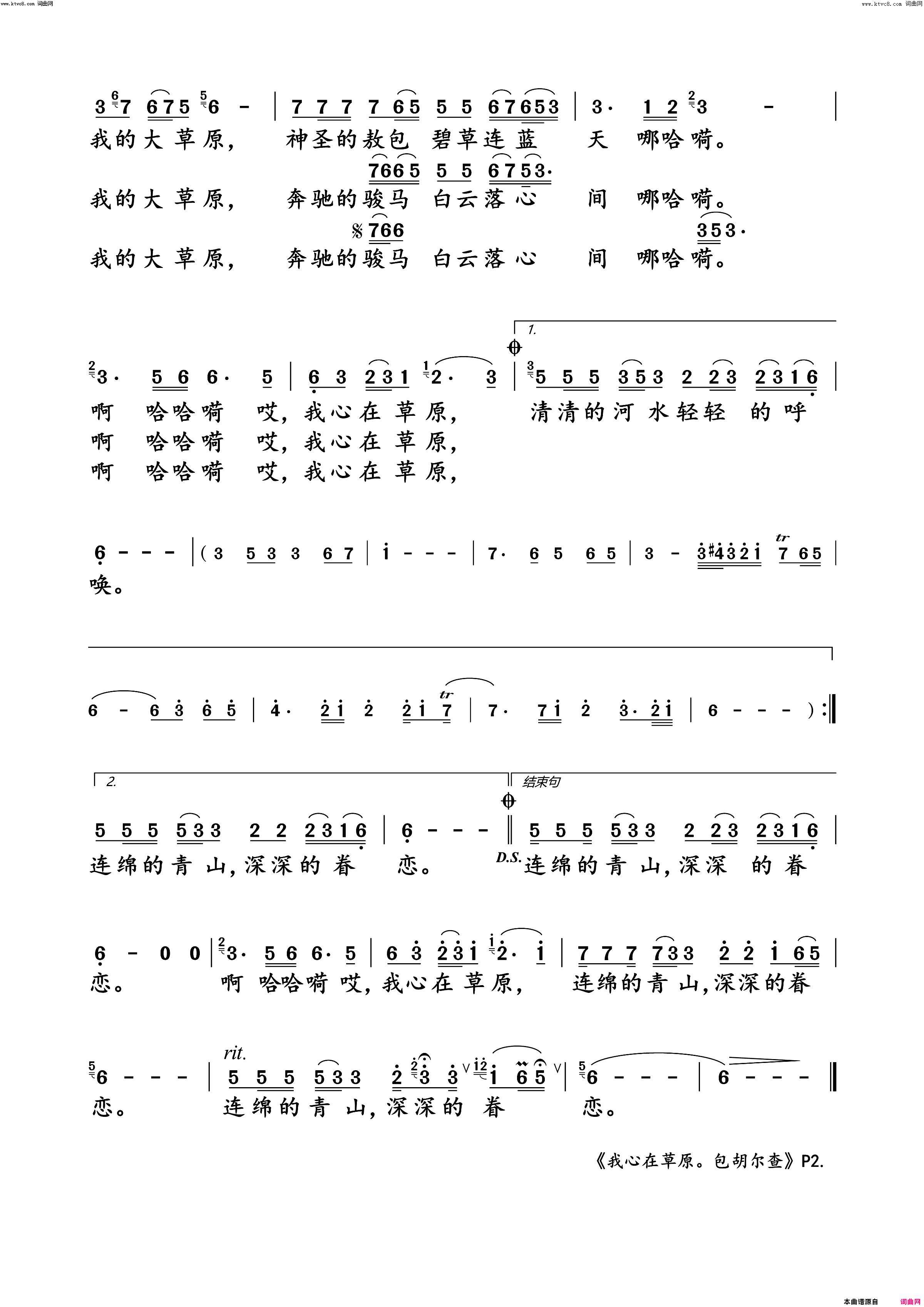 我心在草原包胡尔查演唱版简谱-包胡尔查演唱-二水、丫丫/包胡尔查词曲1