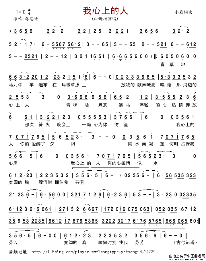 我心上的人简谱-曲姆措演唱-古弓制作曲谱1