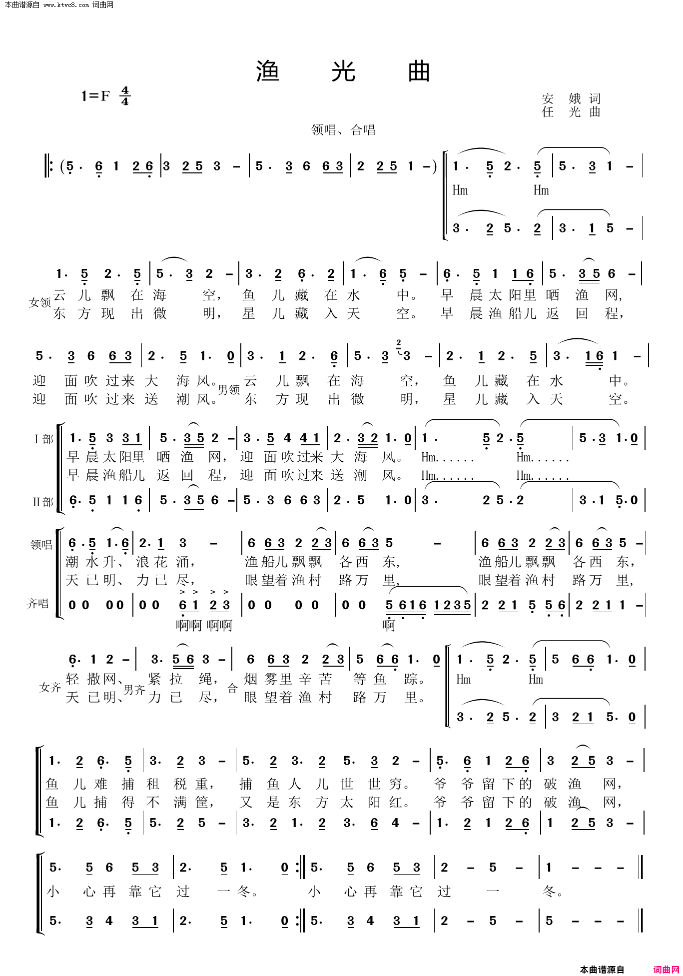 渔光曲领唱合唱简谱1