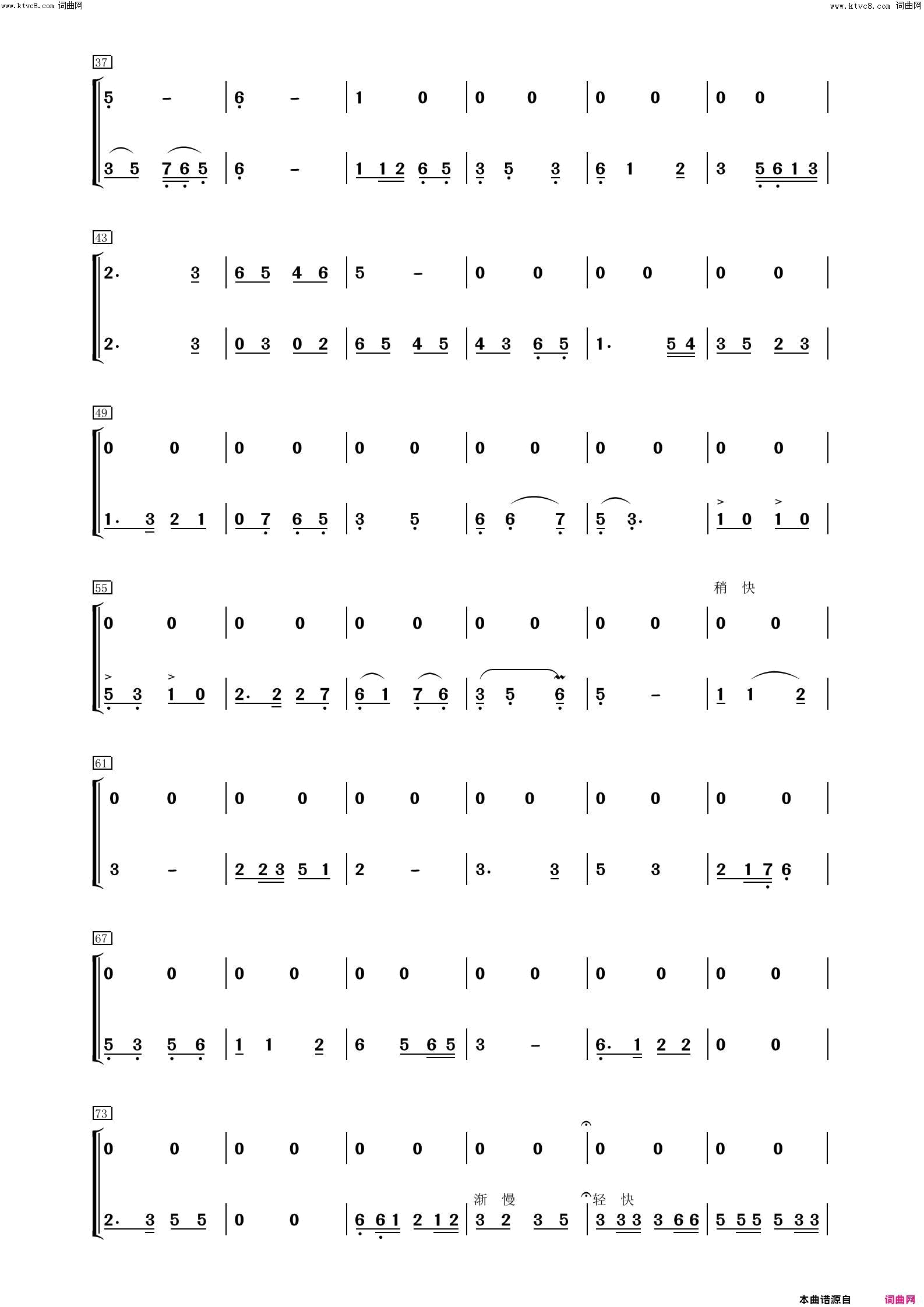 《唱支山歌给党听分谱》简谱 践耳曲作曲 建修编配作曲  第2页