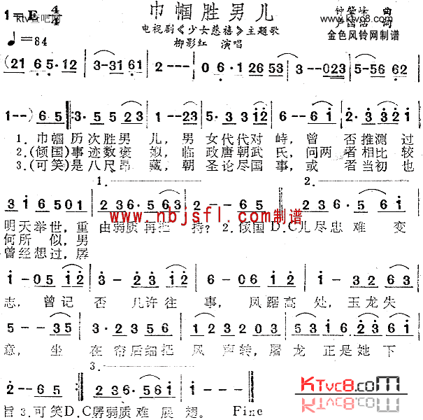 巾帼胜男儿《少女慈禧》主题歌简谱1