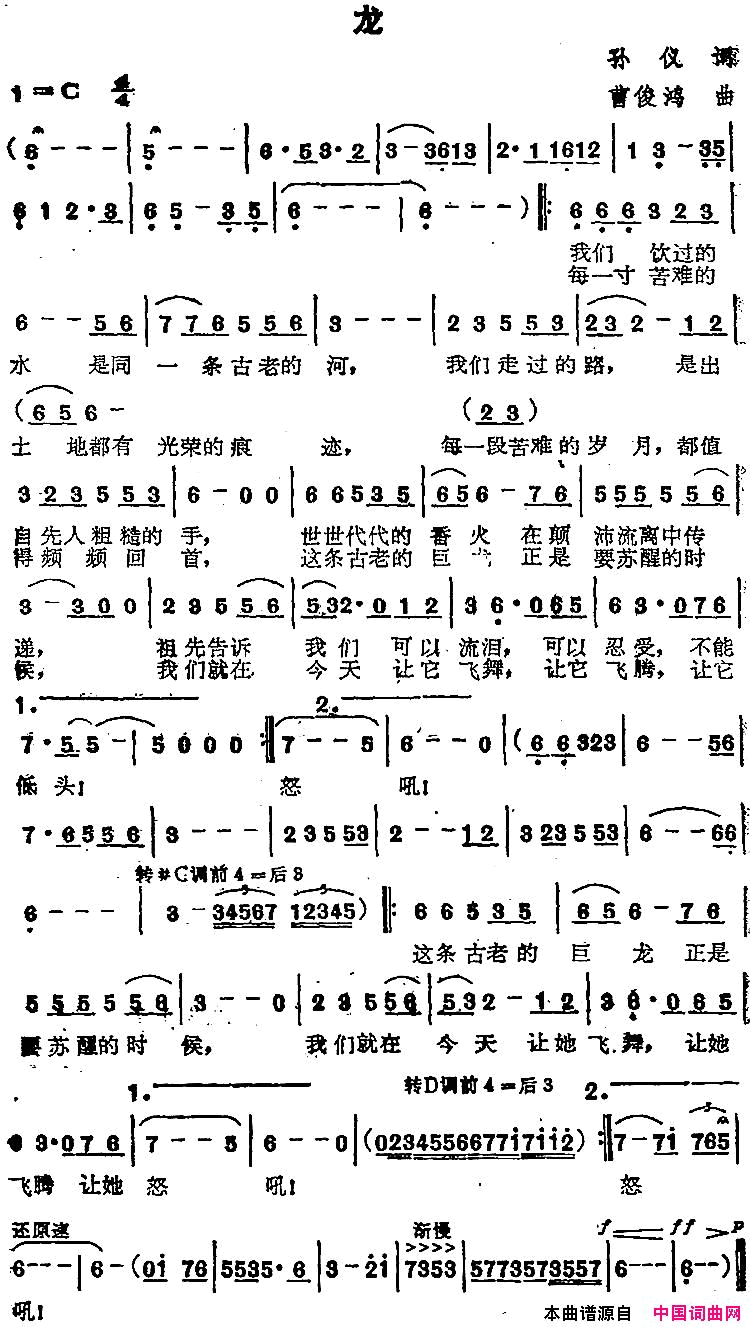 苏芮演唱金曲：龙简谱-苏芮演唱-孙仪/曹俊鸿词曲1