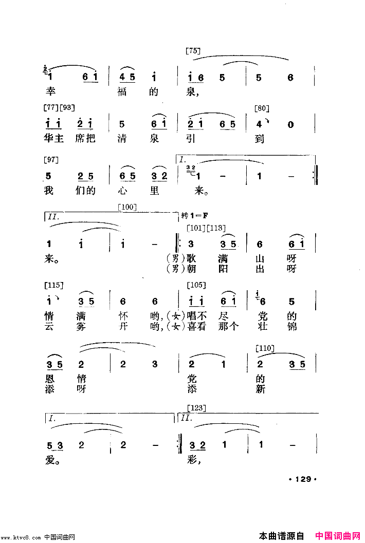 壮山飞泉舞蹈音乐简谱1