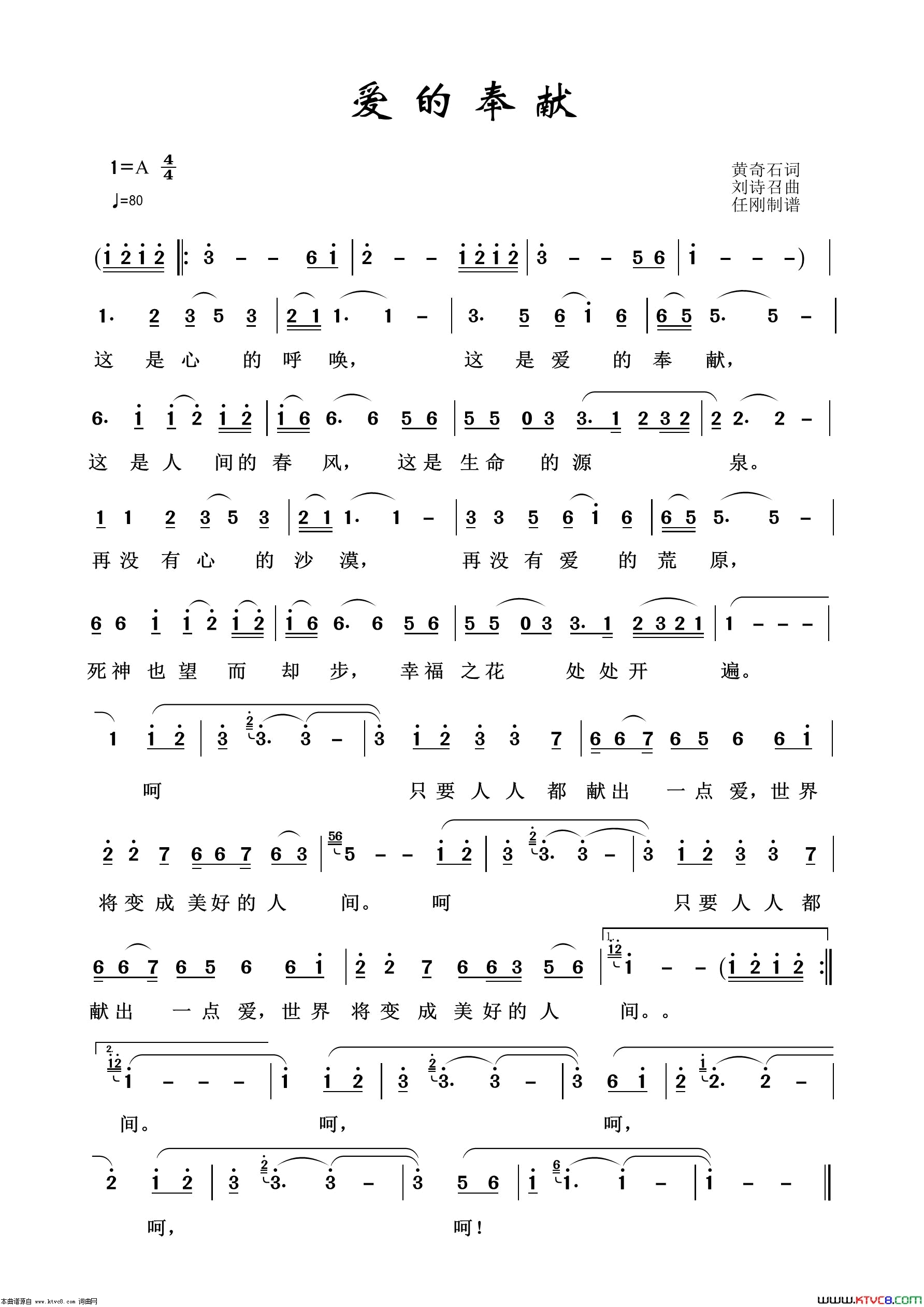 爱的奉献通俗歌曲100首简谱1
