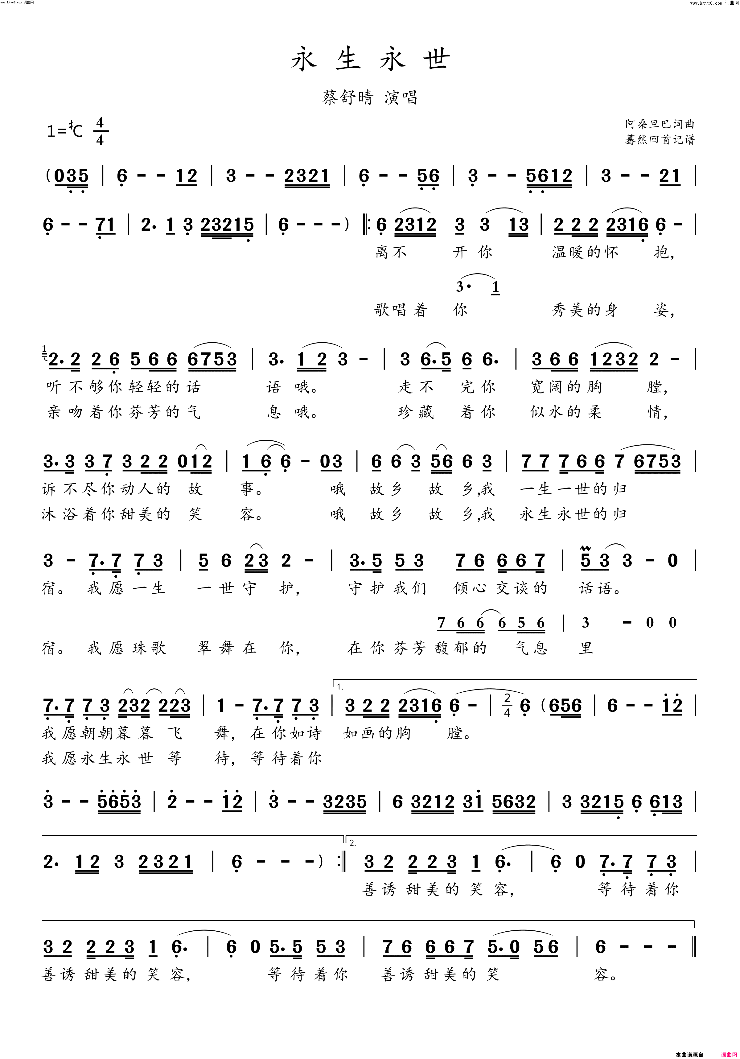 永生永世蔡舒晴演唱简谱-蔡舒晴演唱-阿桑旦巴/阿桑旦巴词曲1