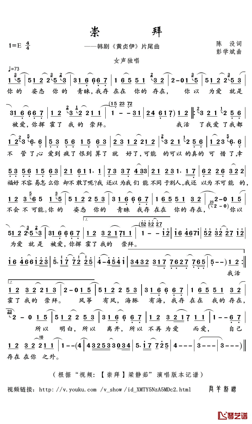崇拜简谱(歌词)-梁静茹演唱-君羊 曲谱1