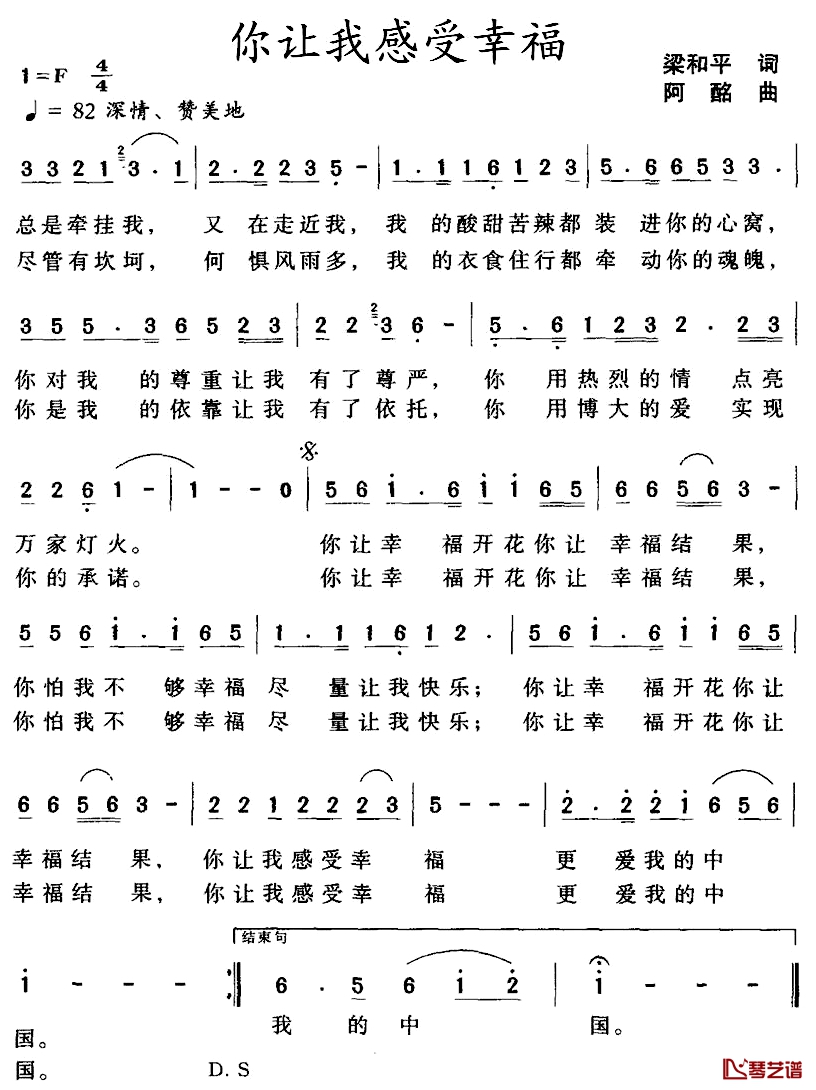 你让我感受幸福简谱-梁和平词 阿酩曲1
