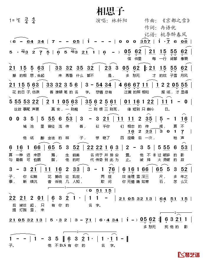 相思子简谱(歌词)-林斜阳演唱-桃李醉春风记谱1
