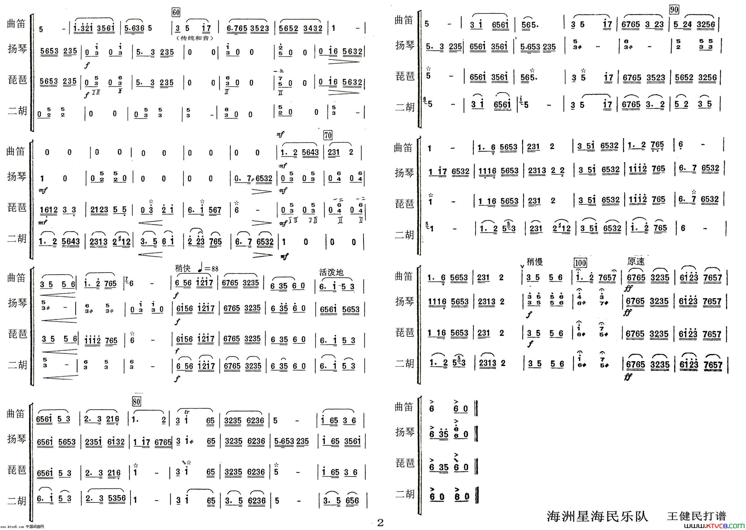 紫竹调简谱1