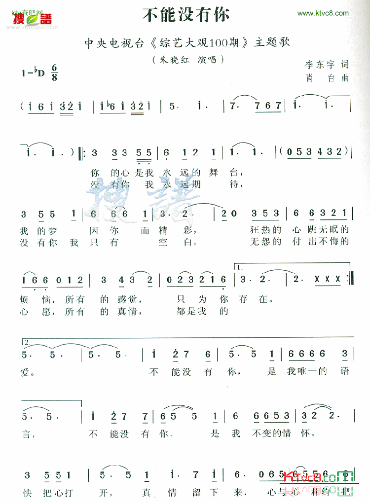 不能没有你简谱-朱晓红演唱1